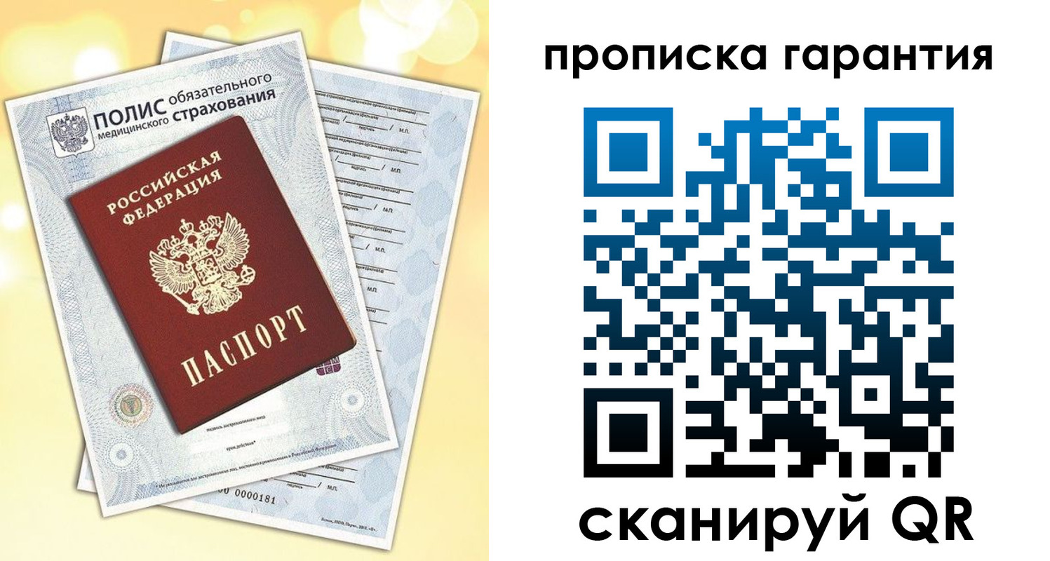 временная регистрация в Прохладном