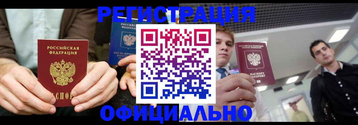 временная регистрация для школы в Прохладном