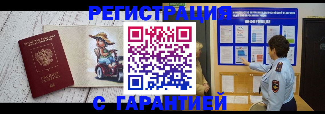 временная прописка в Прохладном